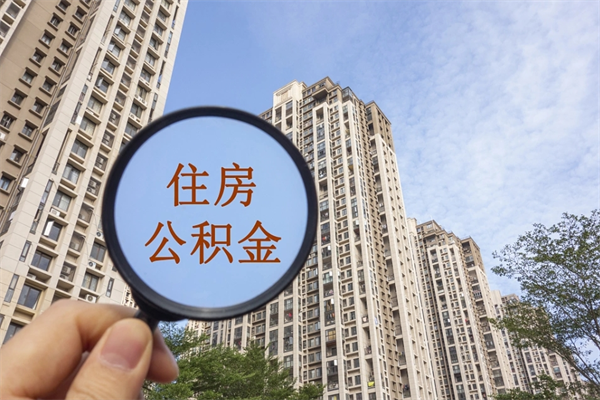 巴彦淖尔住房公积金可以提取几次(公积金提取可以用几次) 巴彦淖尔住房公积金可以提取几次(公积金提取可以用几次)